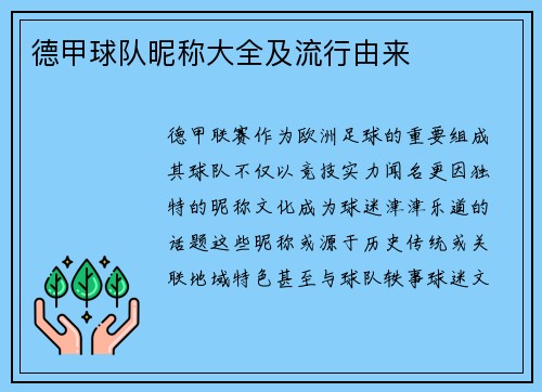 德甲球队昵称大全及流行由来