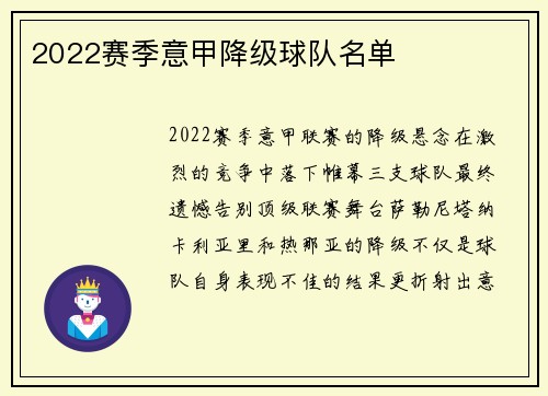 2022赛季意甲降级球队名单