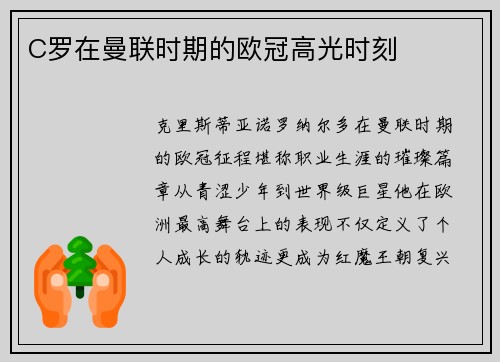 C罗在曼联时期的欧冠高光时刻