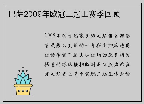 巴萨2009年欧冠三冠王赛季回顾